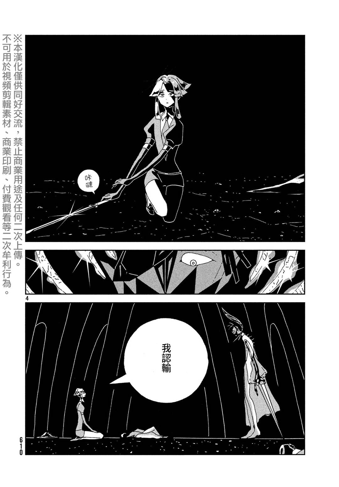 《宝石之国》90话第4页