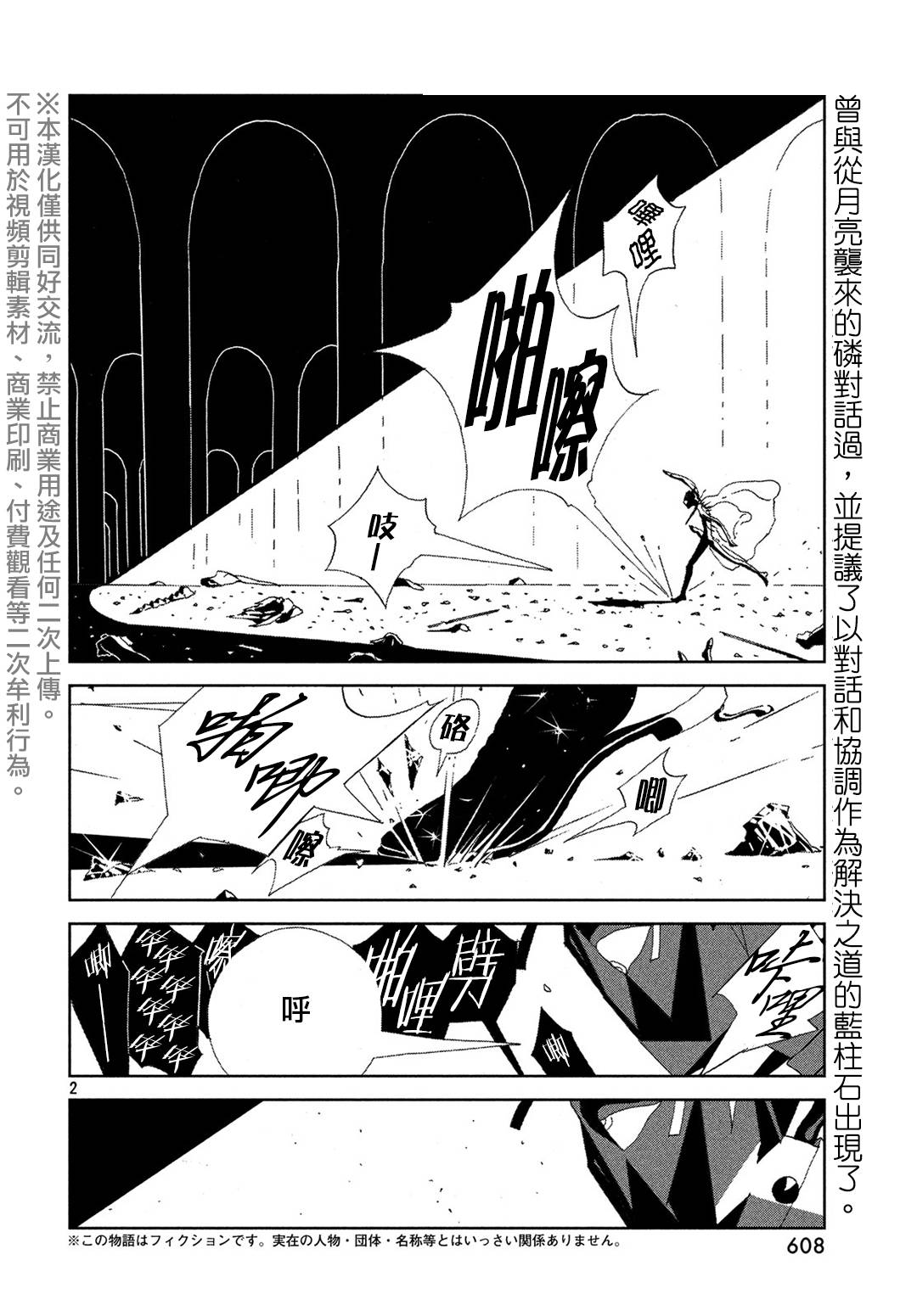 《宝石之国》90话第2页