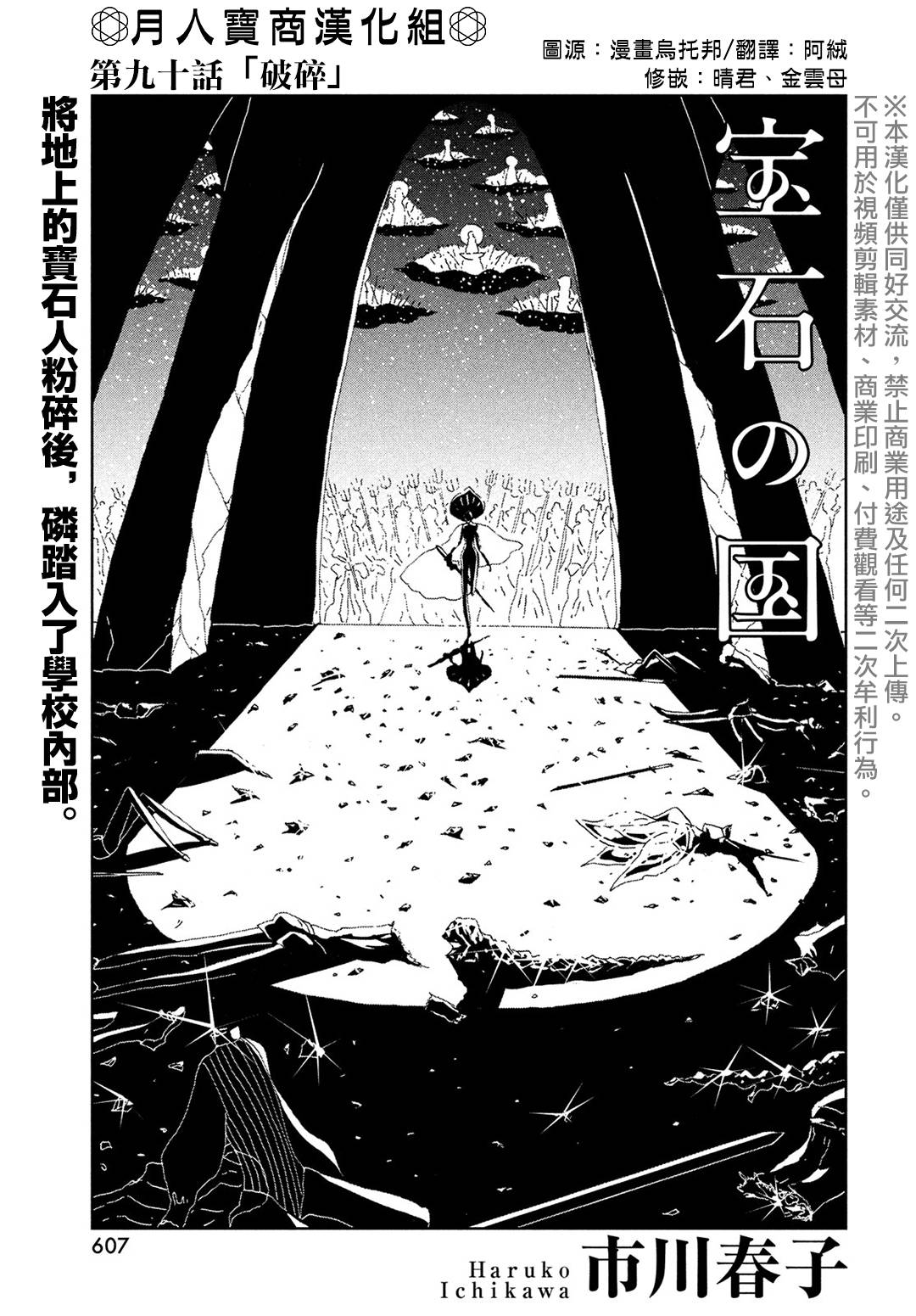 《宝石之国》90话第1页