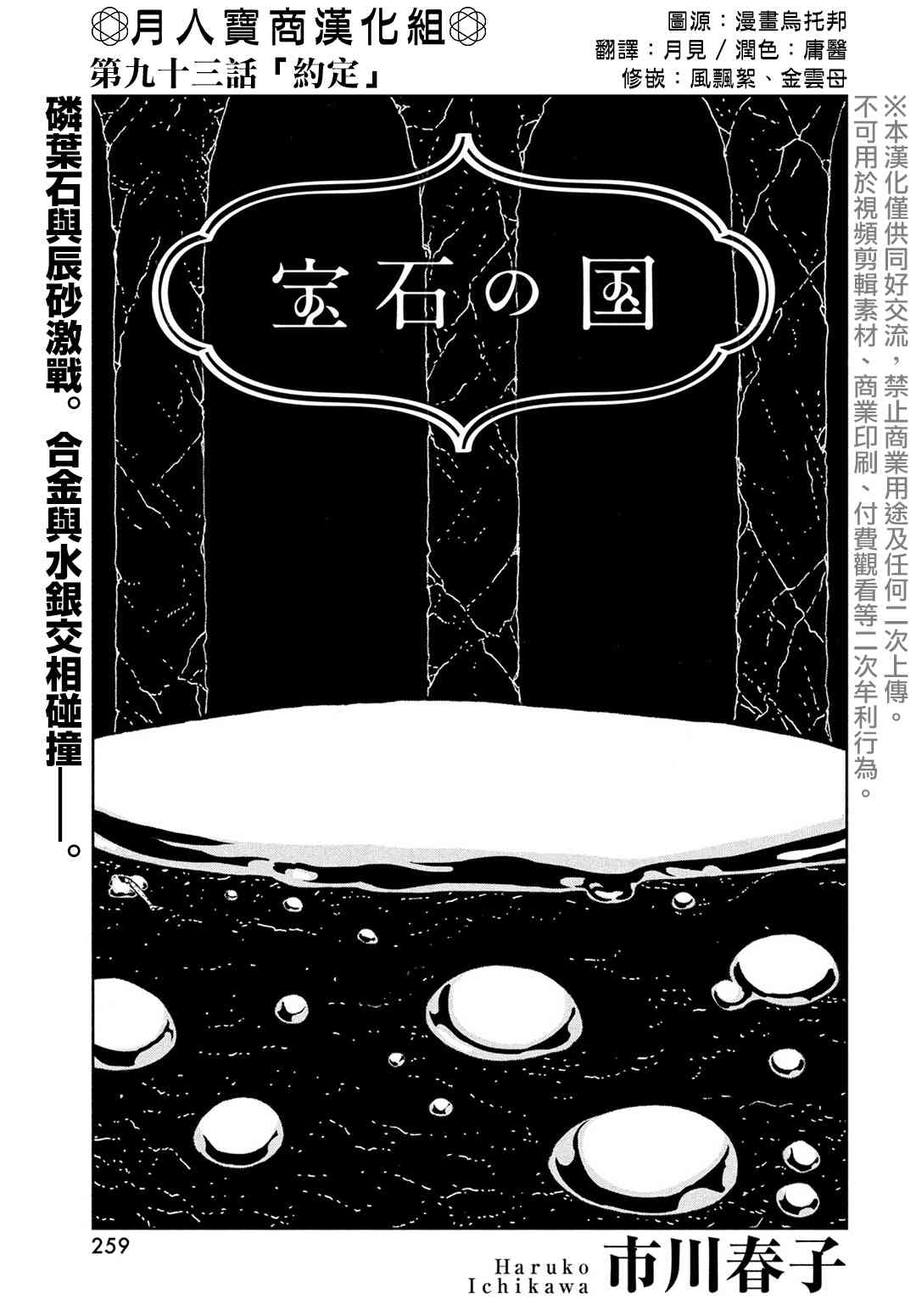 《宝石之国》93话第1页