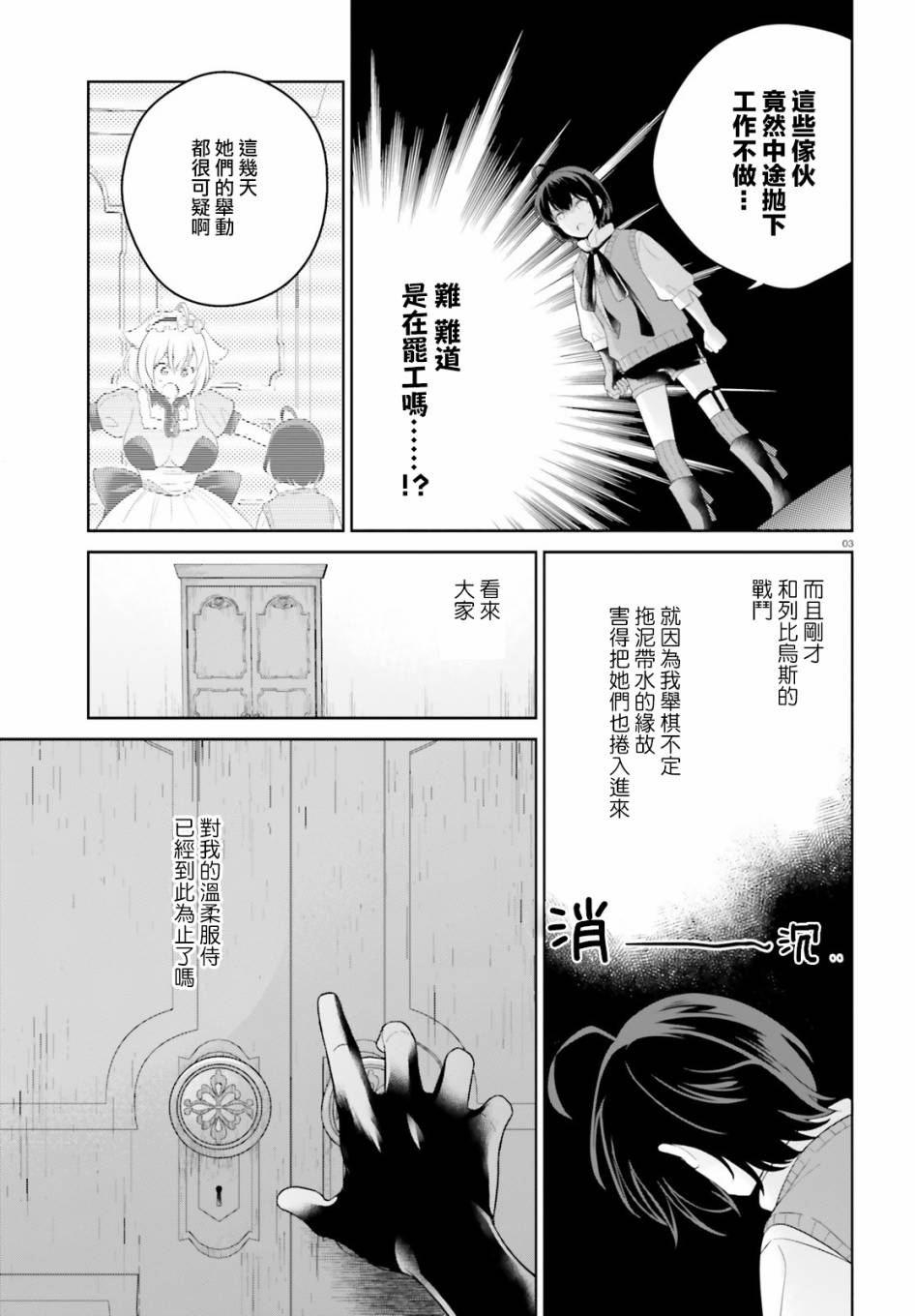 《神童勇者和女仆姐姐》13话第3页