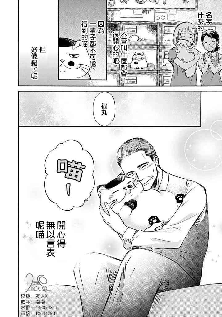 《大叔与猫》3话第4页