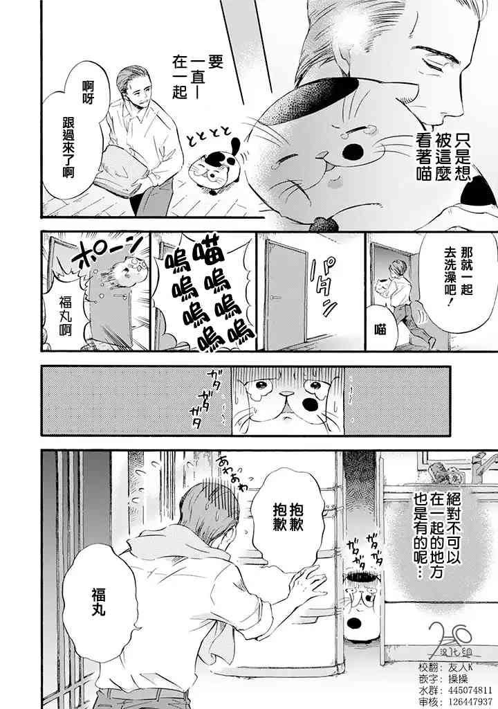 《大叔与猫》6话第4页