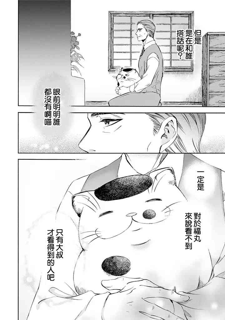 《大叔与猫》6话第2页