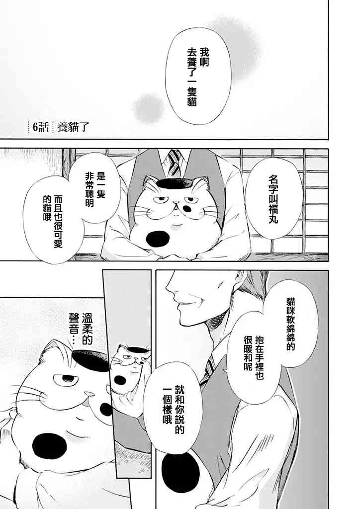 《大叔与猫》6话第1页