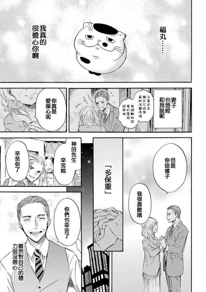 《大叔与猫》12.5话第1页