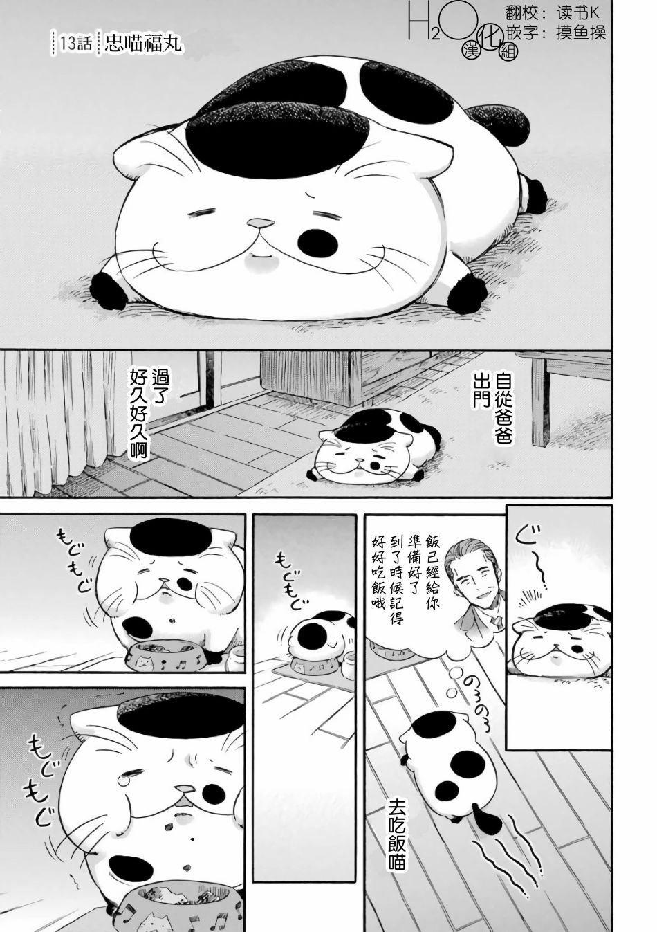 《大叔与猫》13话第1页