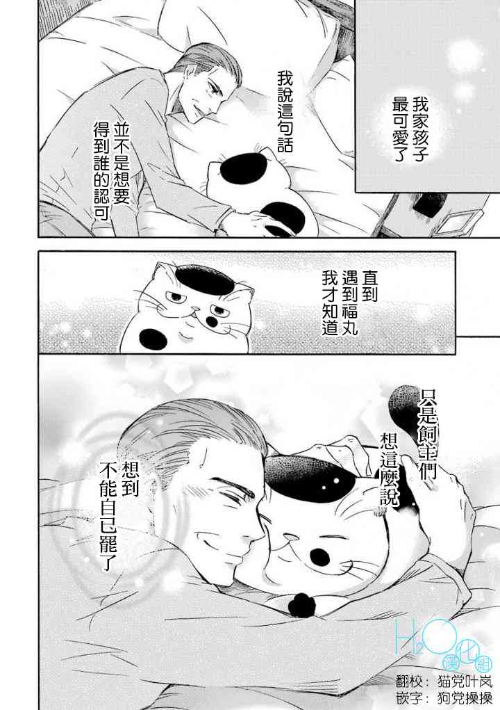 《大叔与猫》14话第4页