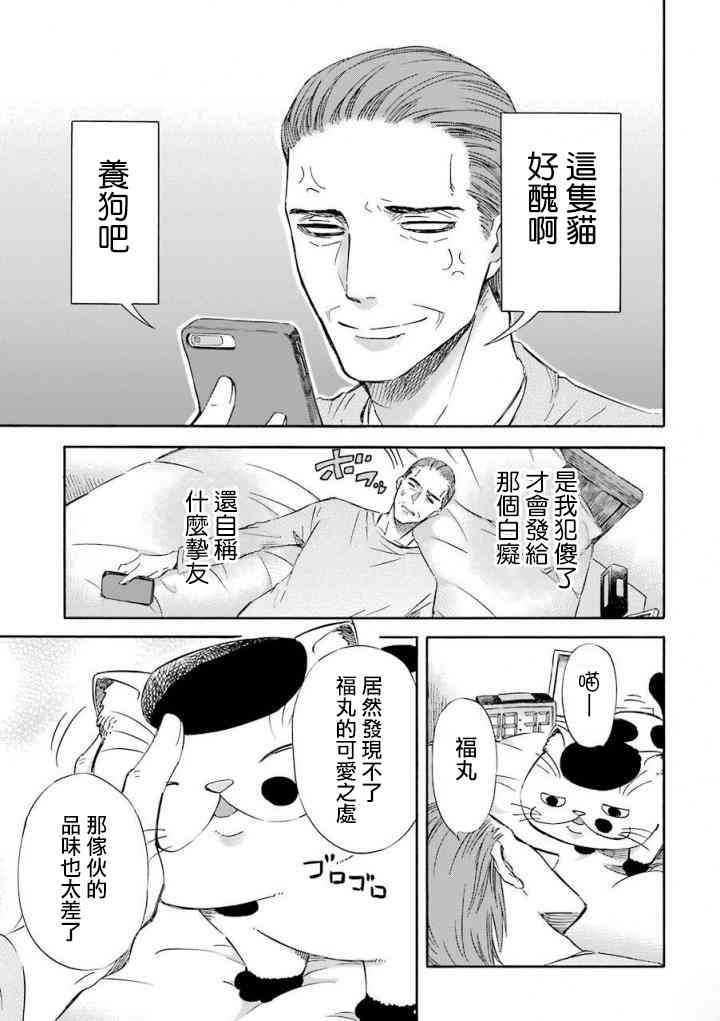 《大叔与猫》14话第3页