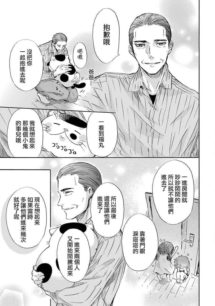 《大叔与猫》15话第3页