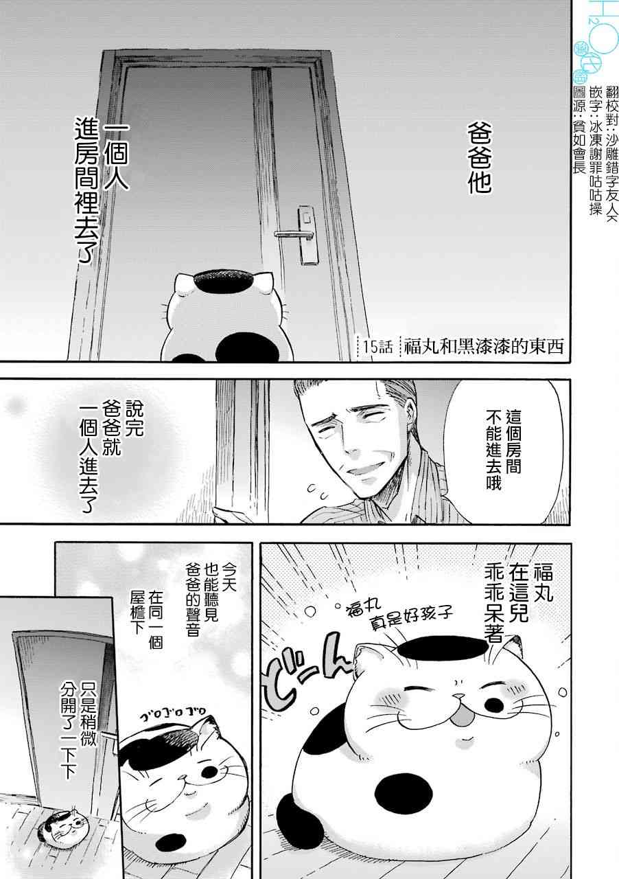 《大叔与猫》15话第1页