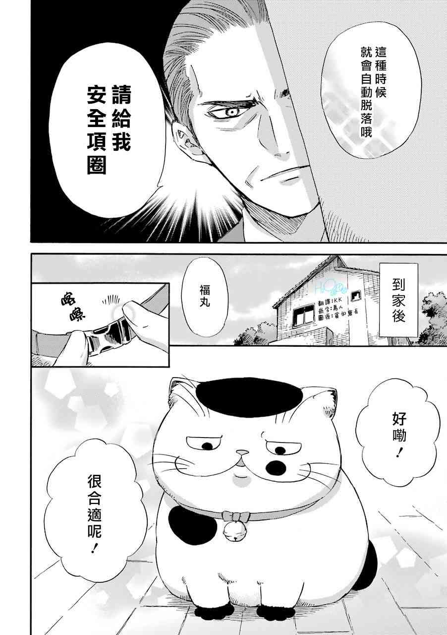 《大叔与猫》16话第2页