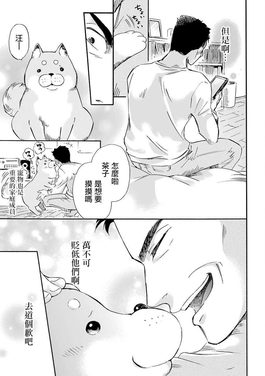 《大叔与猫》19话第3页