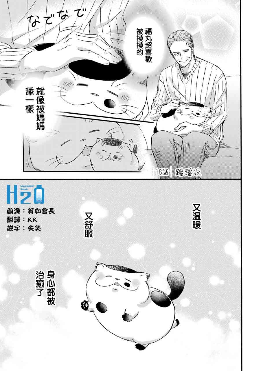 《大叔与猫》25话第1页