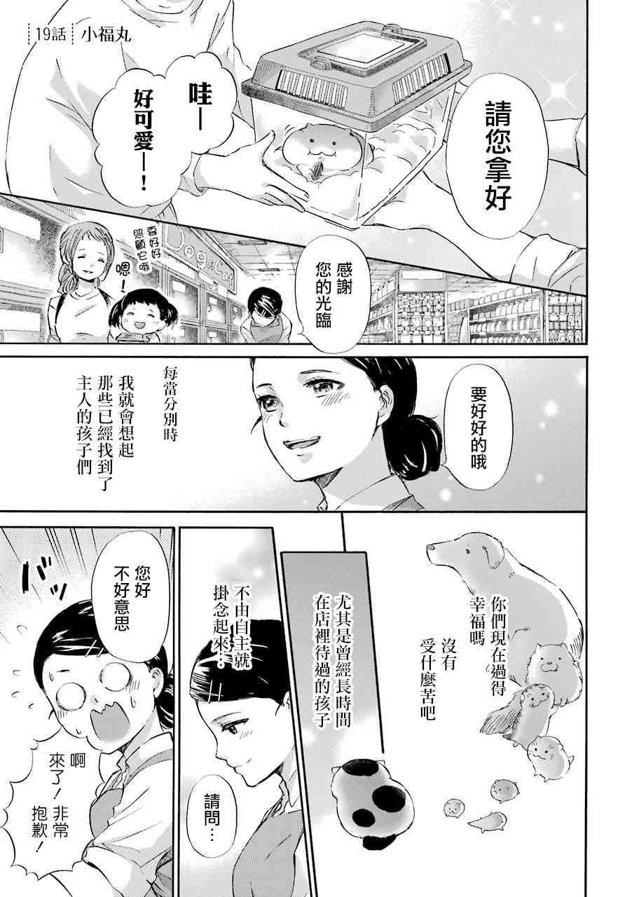 《大叔与猫》26话第1页