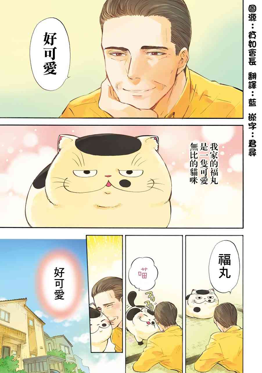 《大叔与猫》29.1话第1页