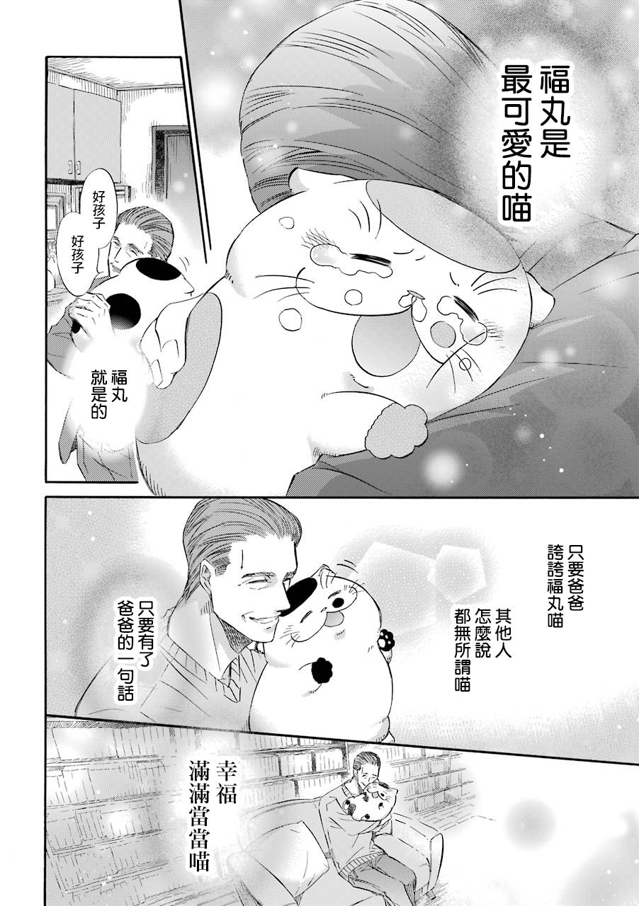 《大叔与猫》31话第8页