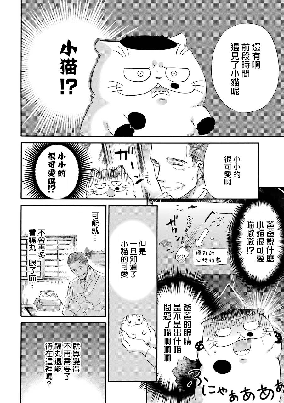 《大叔与猫》31话第6页