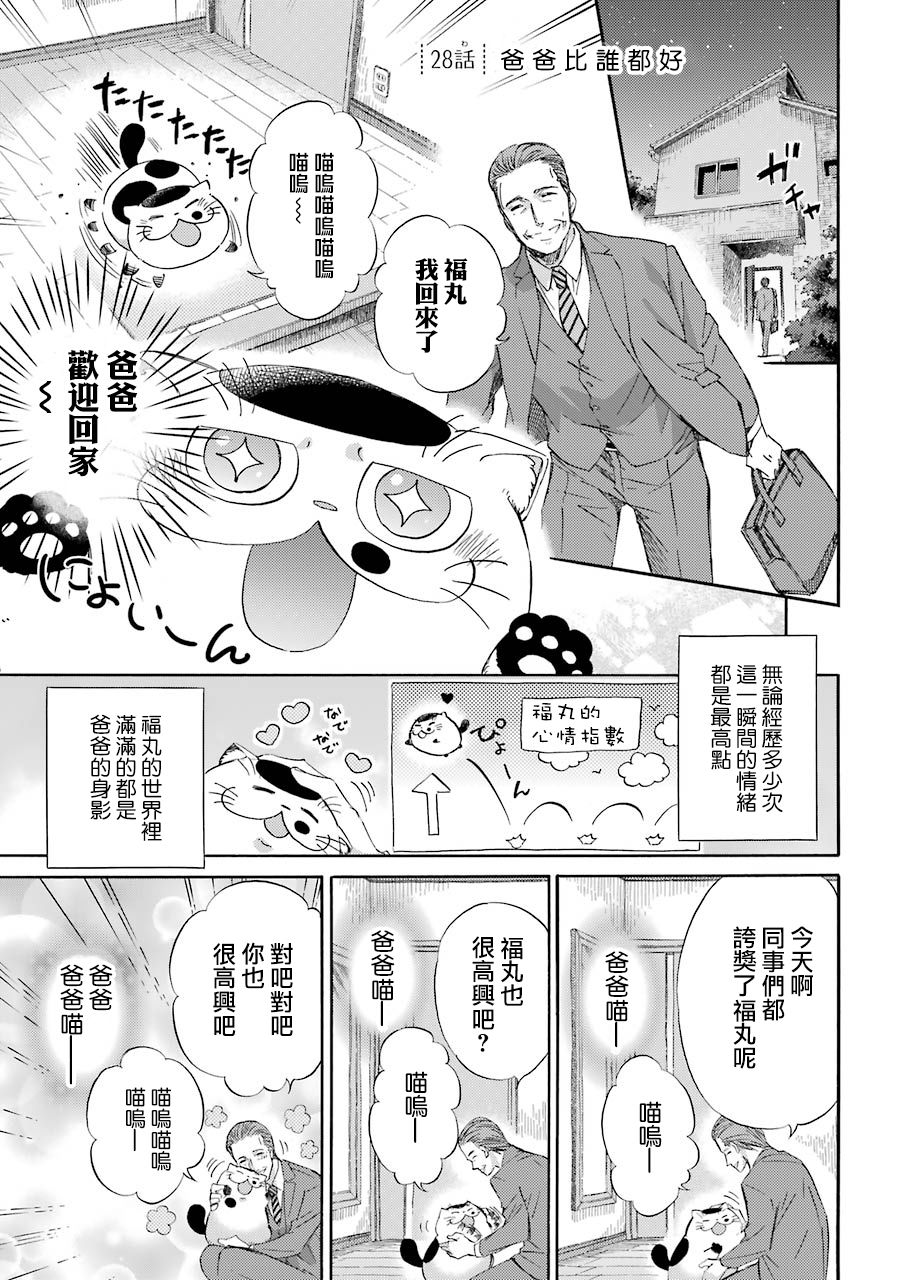 《大叔与猫》31话第5页