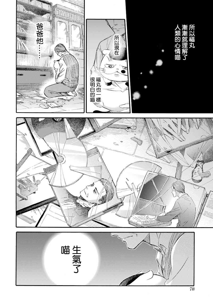 《大叔与猫》32话第4页