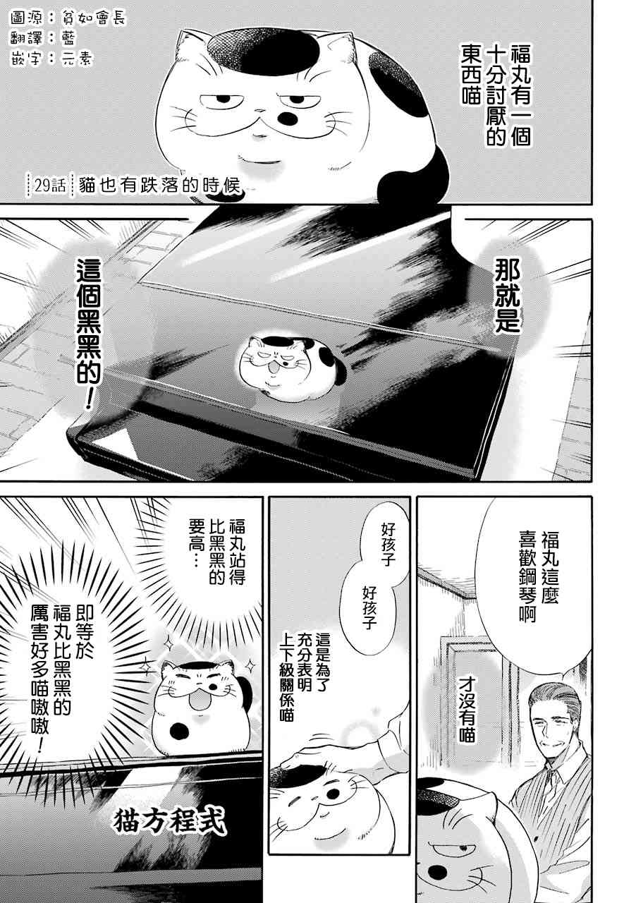 《大叔与猫》32话第1页