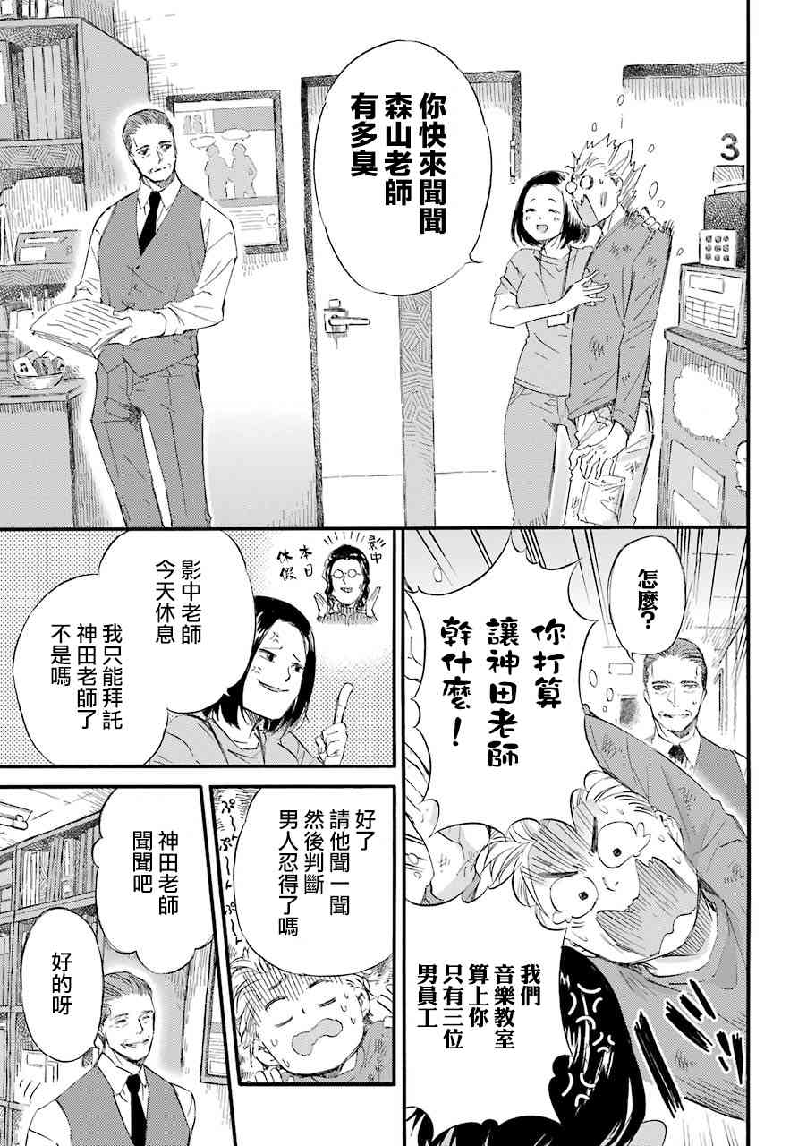 《大叔与猫》33.3话第5页