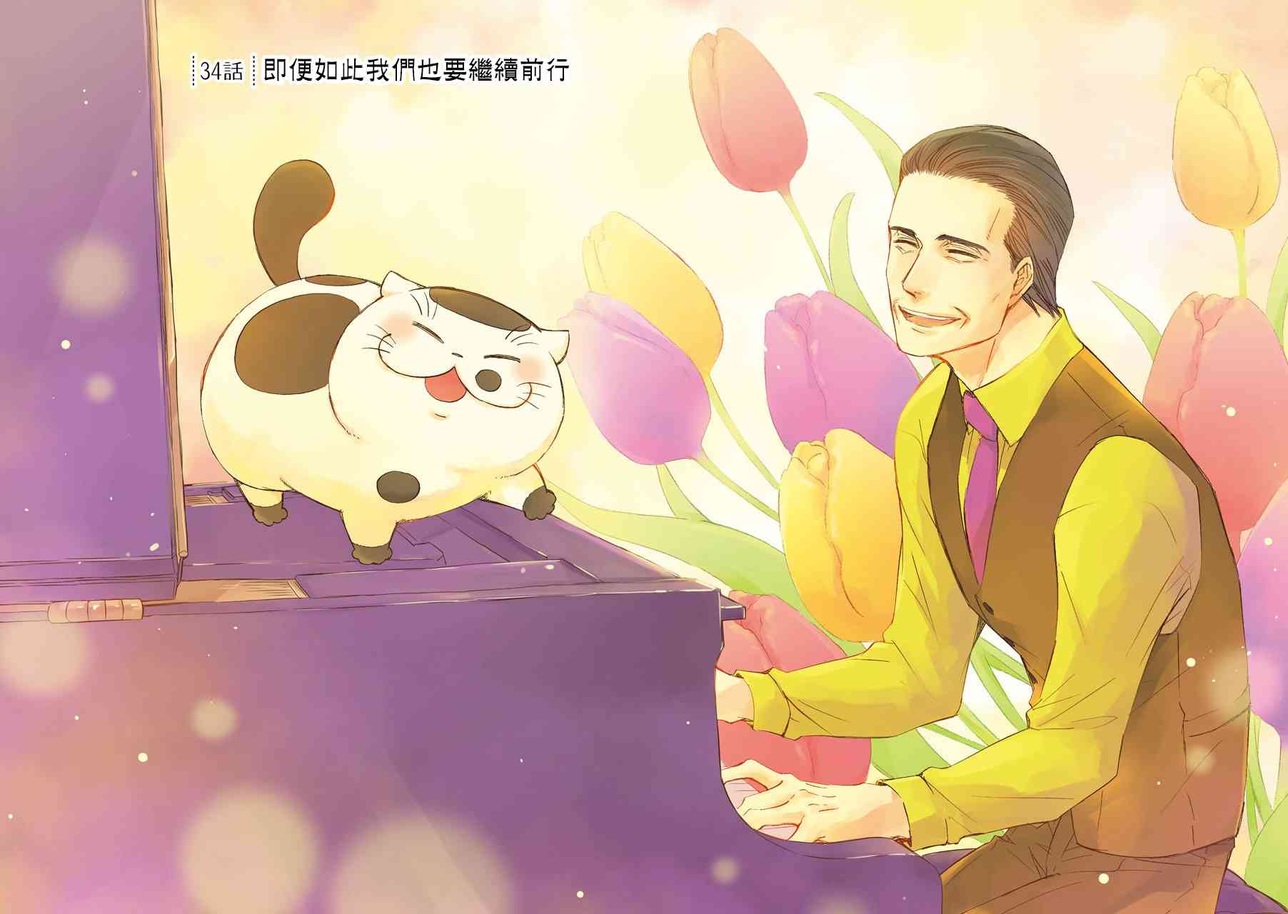 《大叔与猫》34话第2页