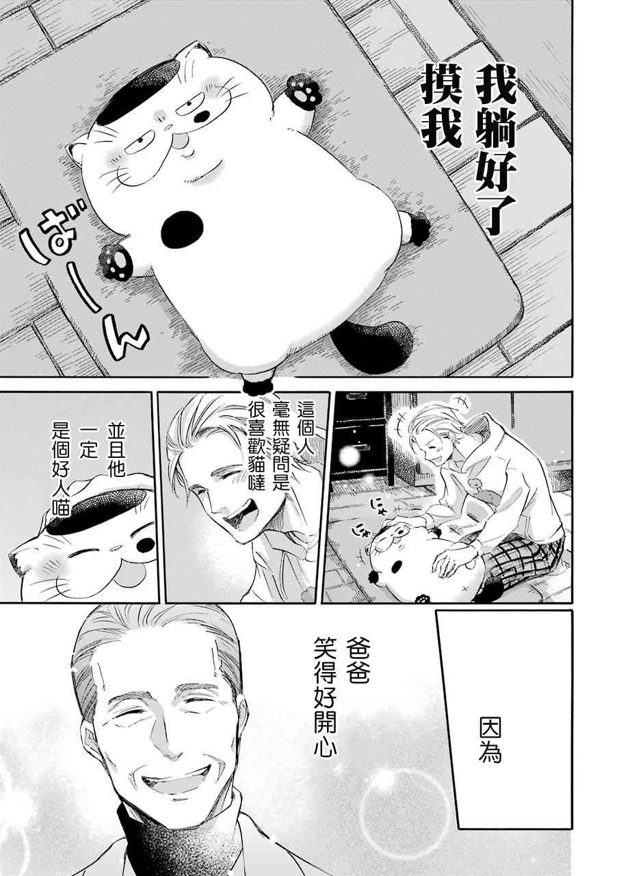 《大叔与猫》36话第3页