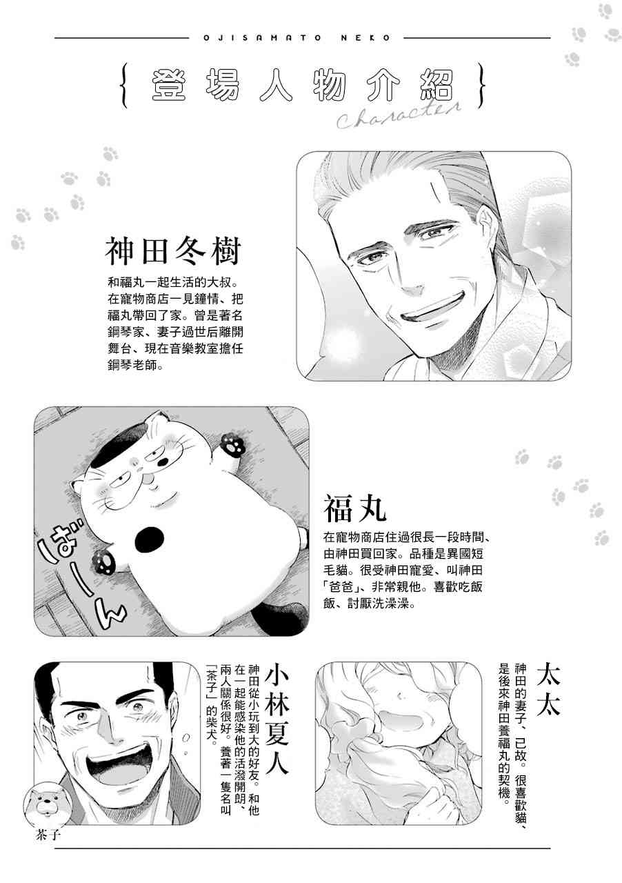 《大叔与猫》39话第2页