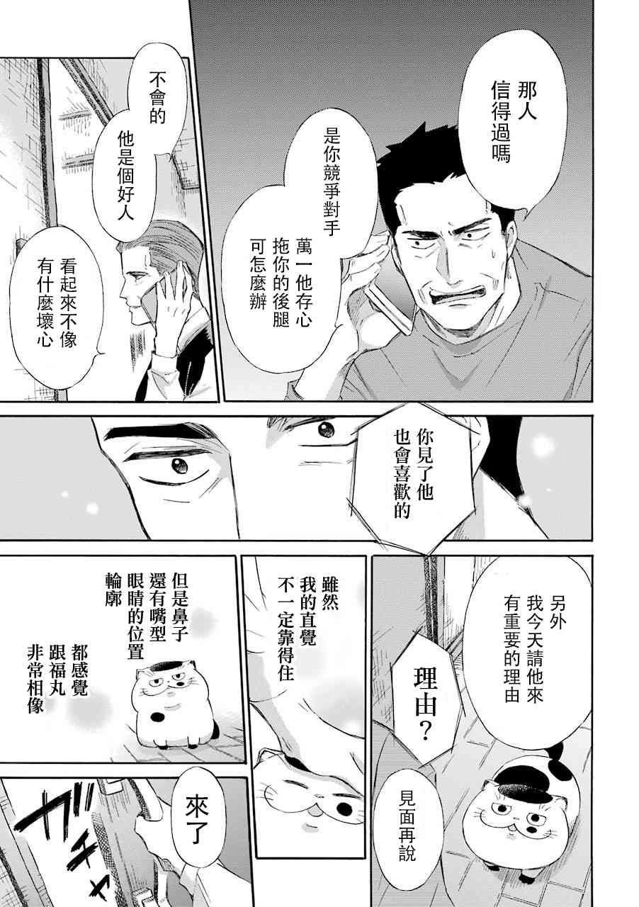 《大叔与猫》41话第7页