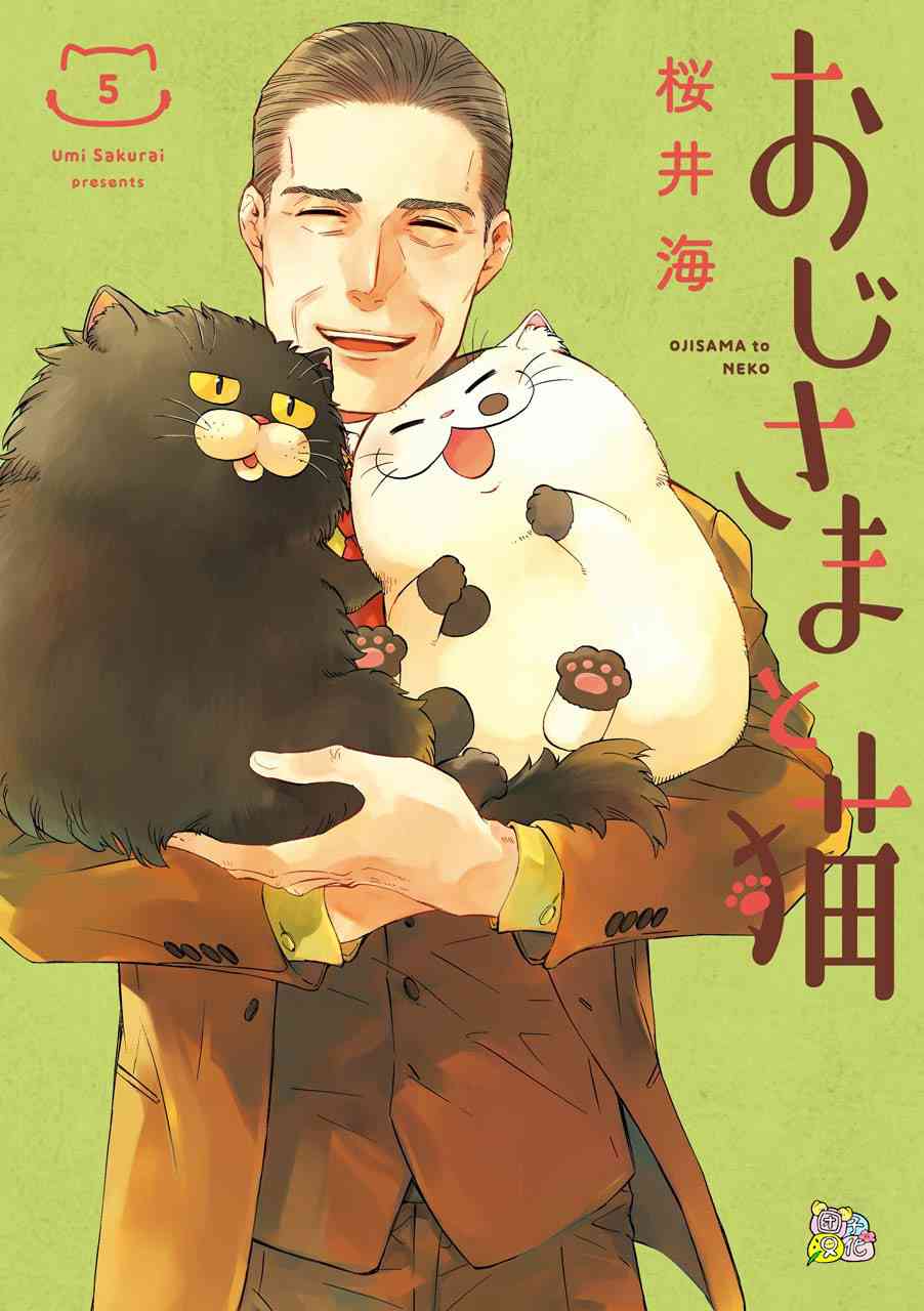 《大叔与猫》48话第1页