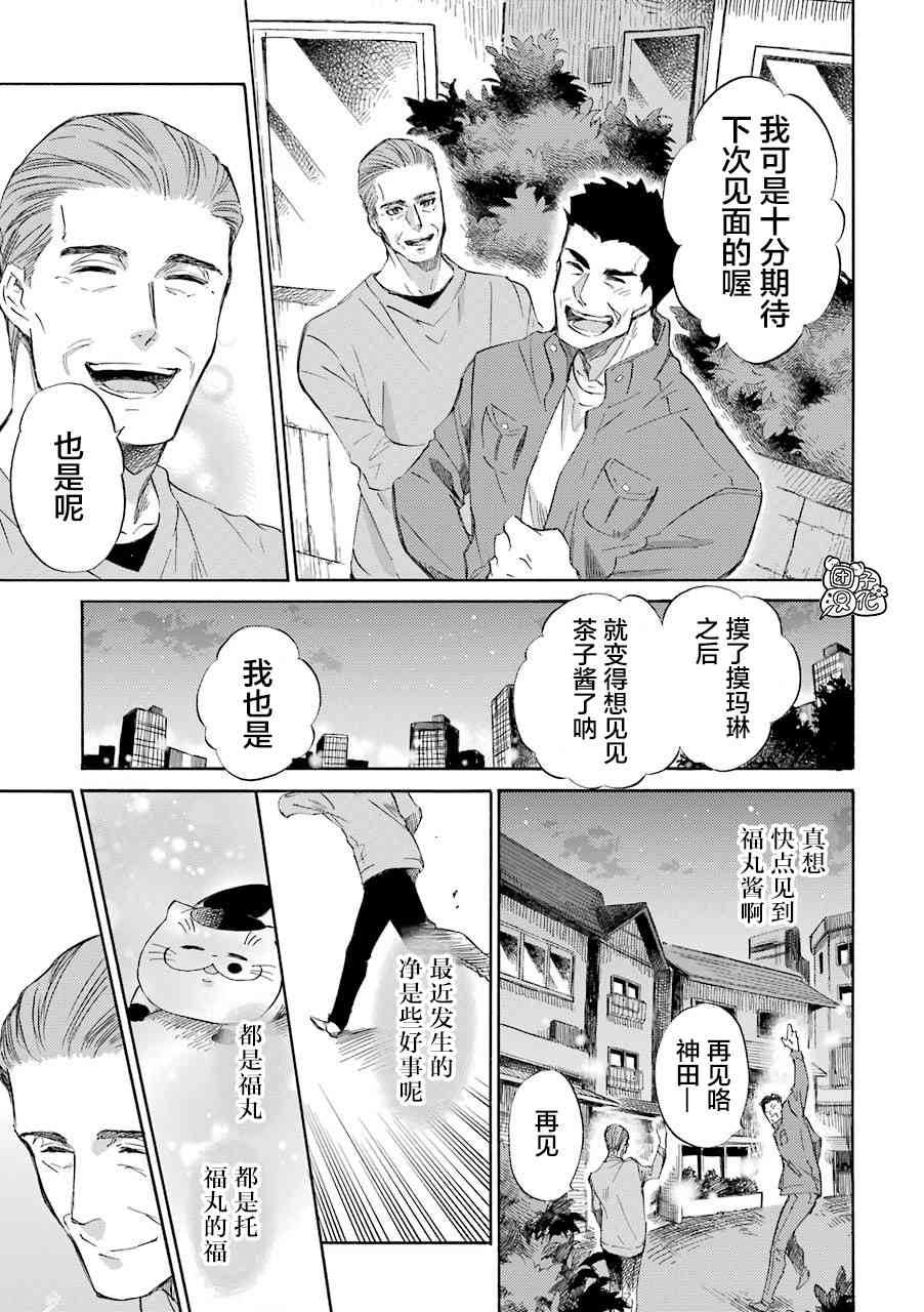 《大叔与猫》49话第3页