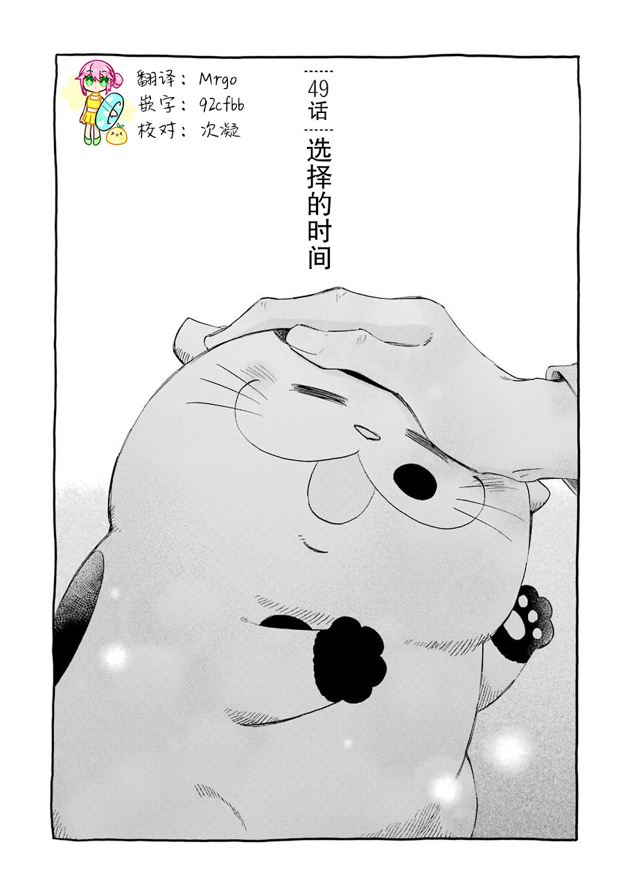 《大叔与猫》49话第1页