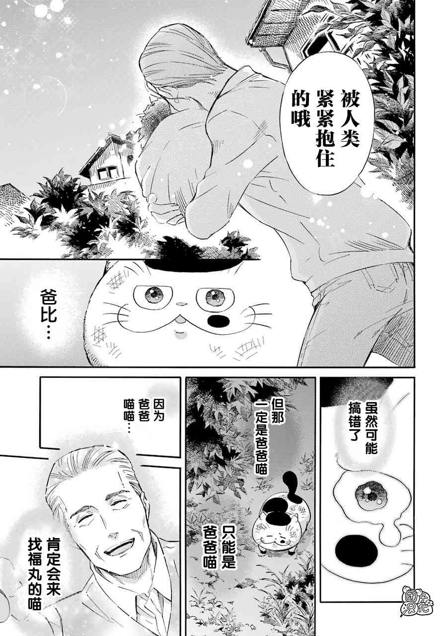 《大叔与猫》52话第7页