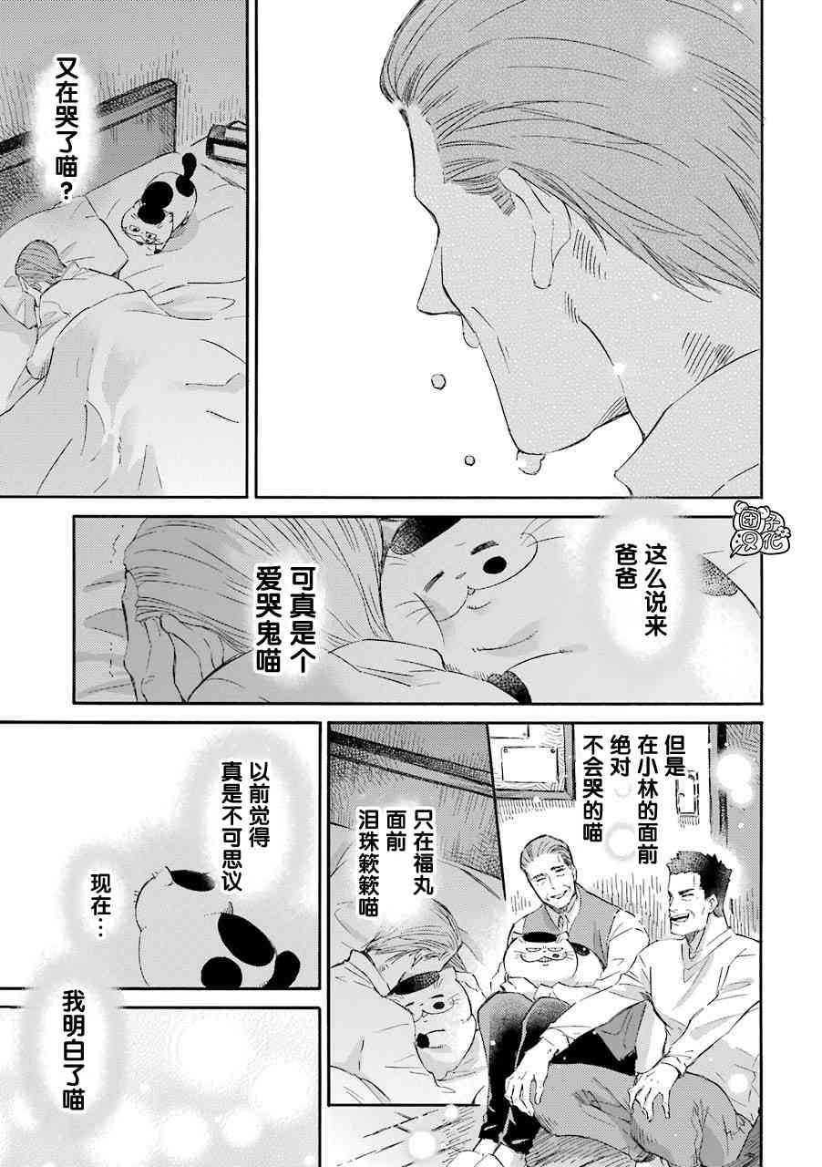 《大叔与猫》52话第3页