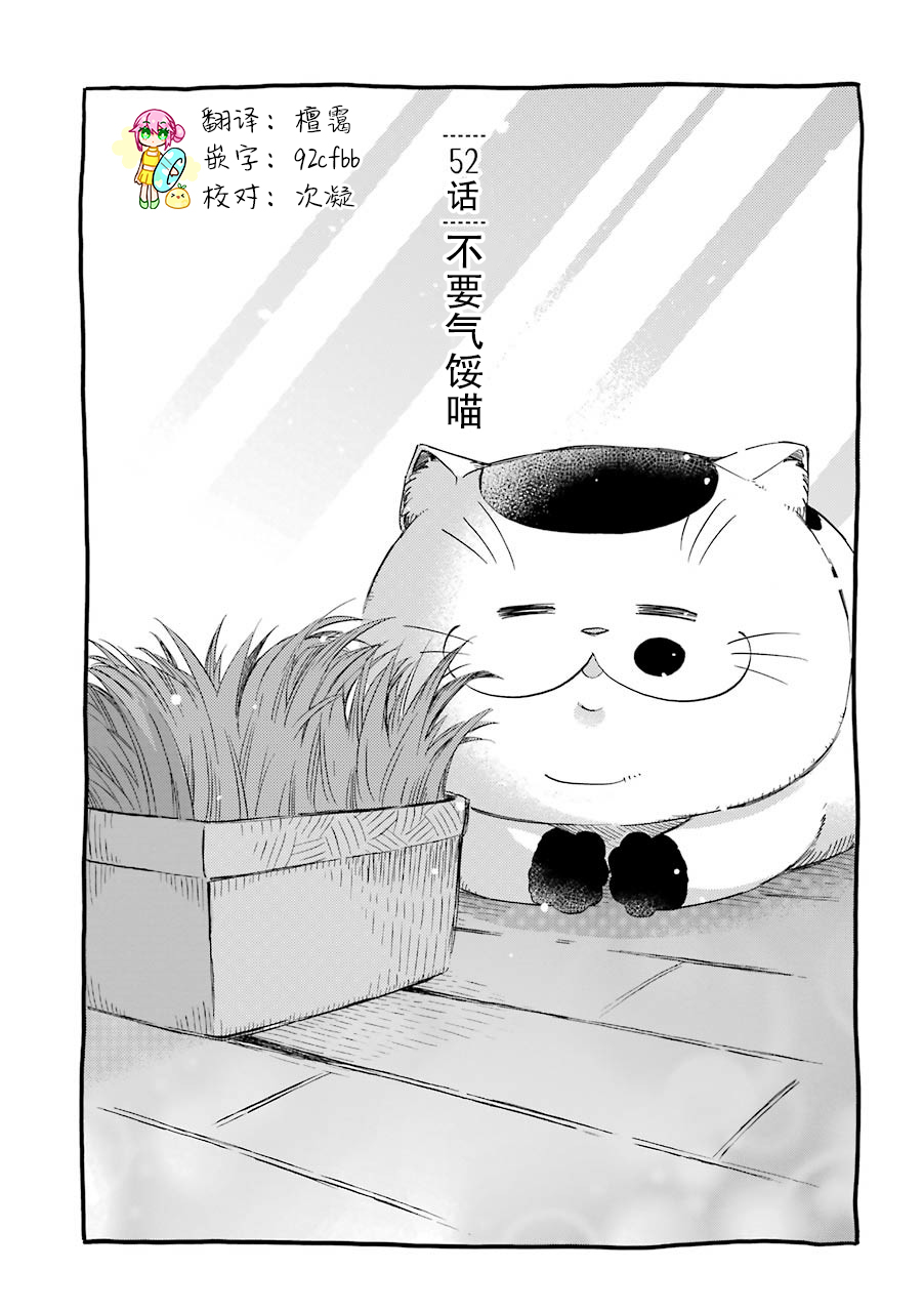 《大叔与猫》52话第1页