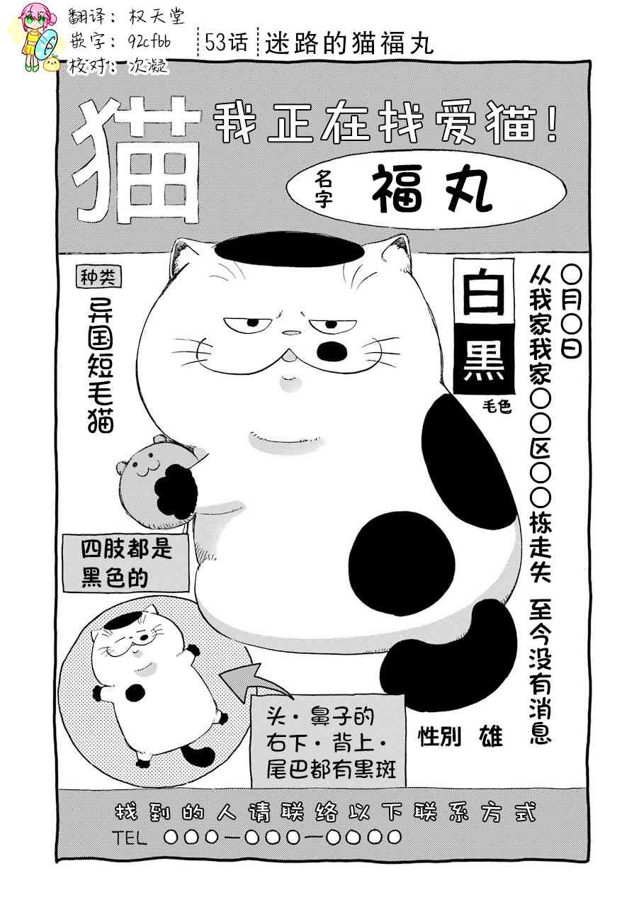 《大叔与猫》53话第1页