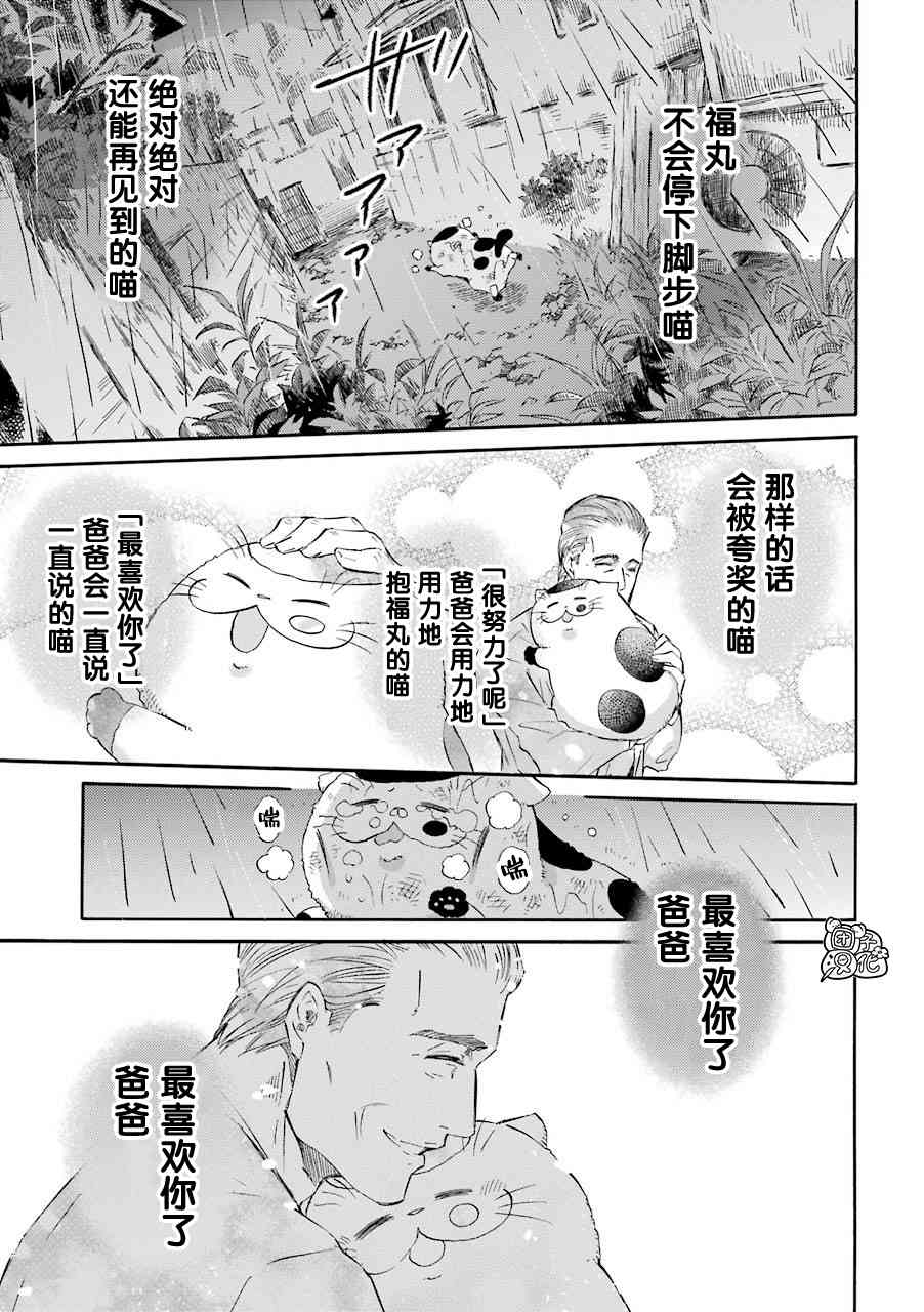 《大叔与猫》54话第7页