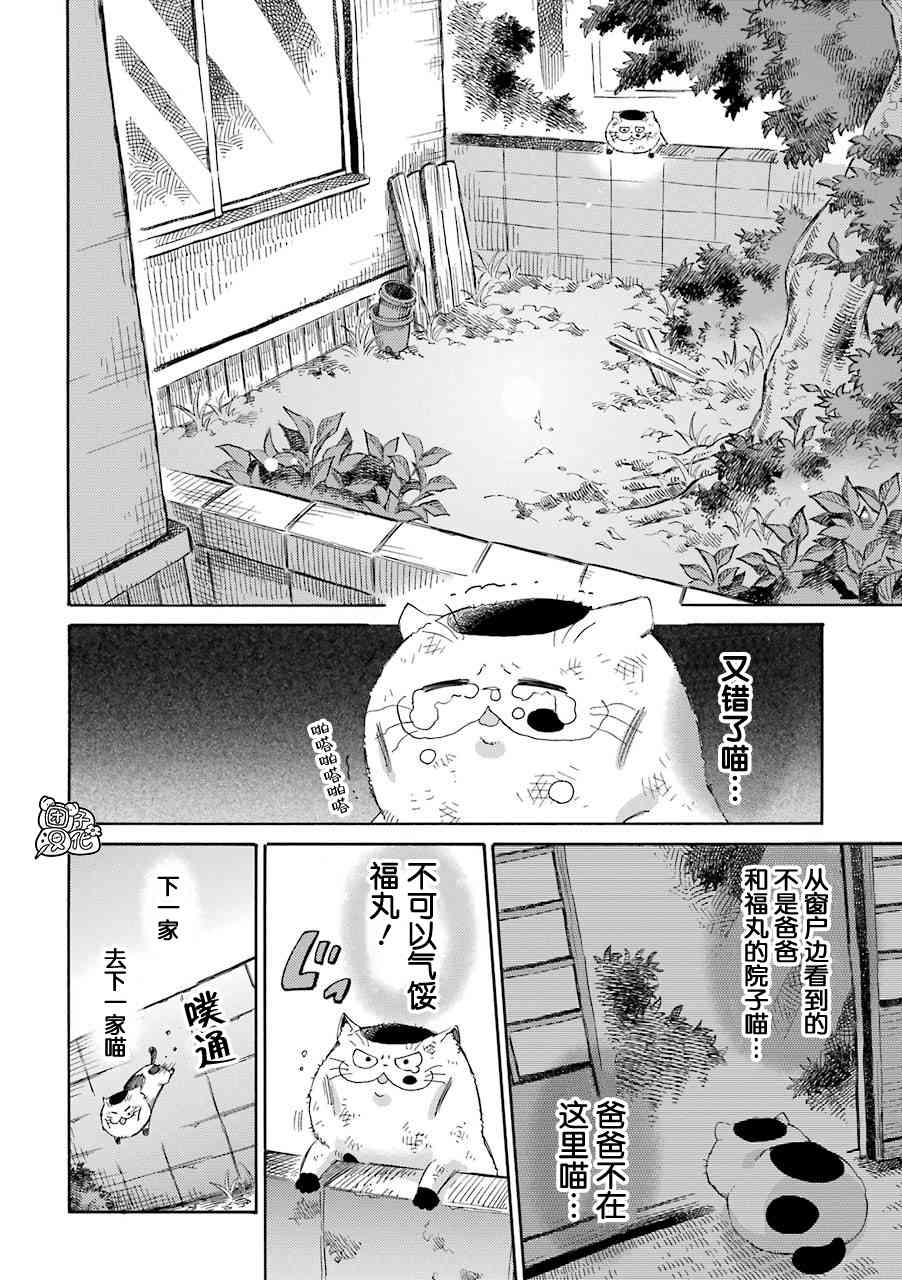 《大叔与猫》54话第4页