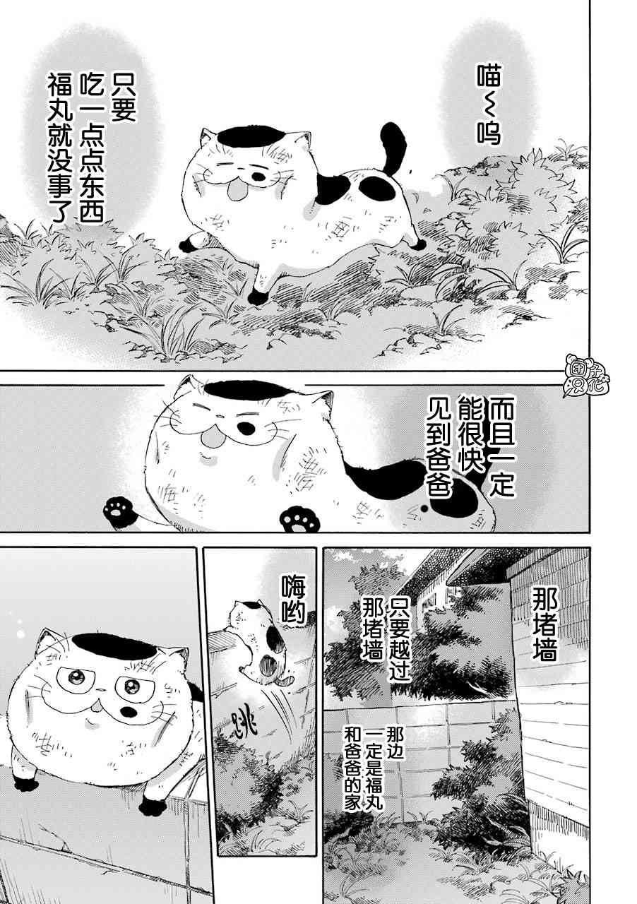 《大叔与猫》54话第3页