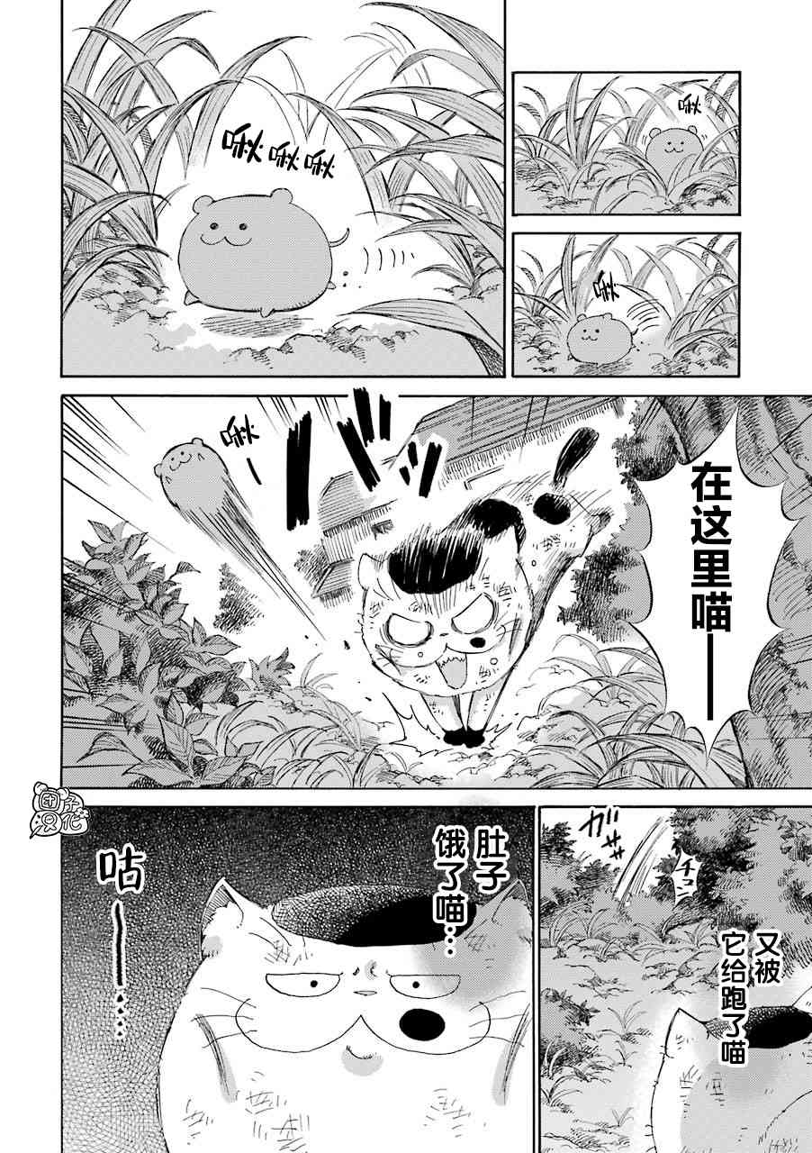 《大叔与猫》54话第2页