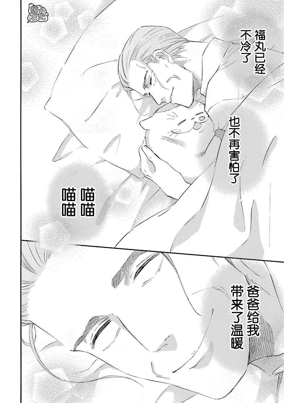 《大叔与猫》55话第12页