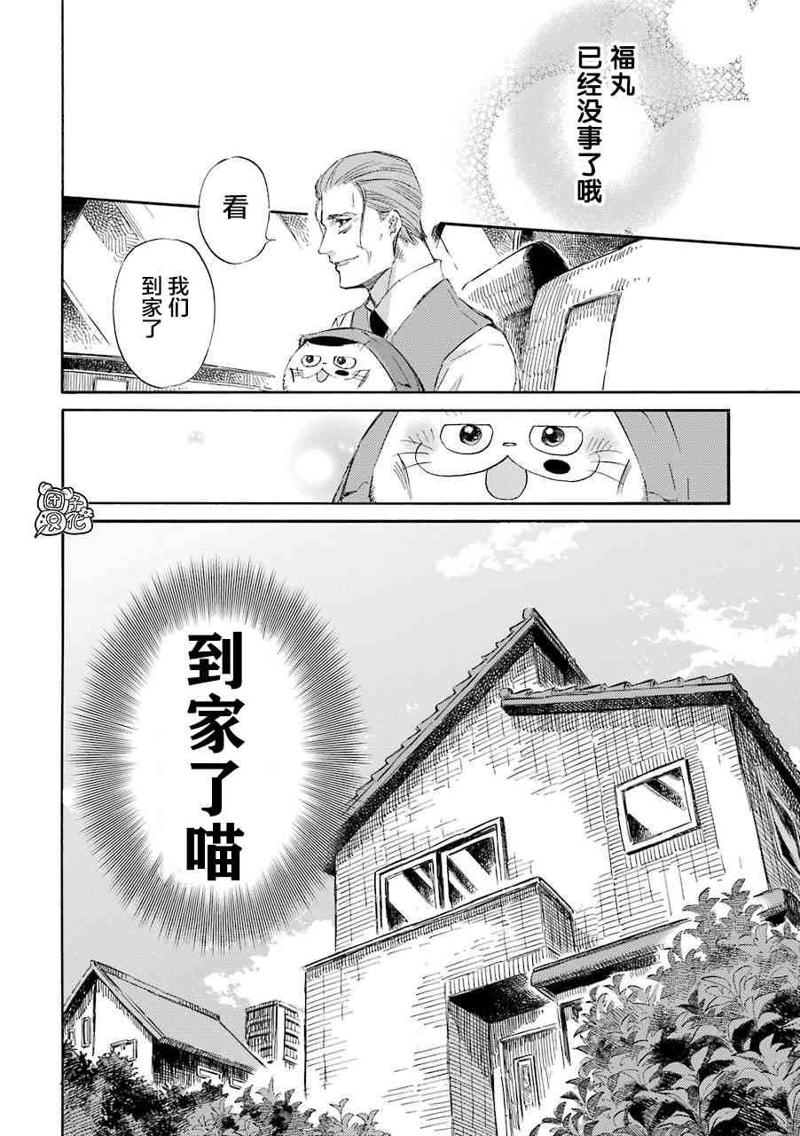 《大叔与猫》55话第6页