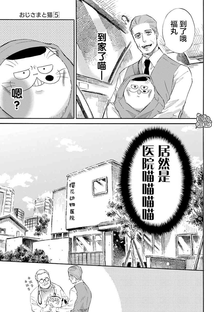 《大叔与猫》55话第3页