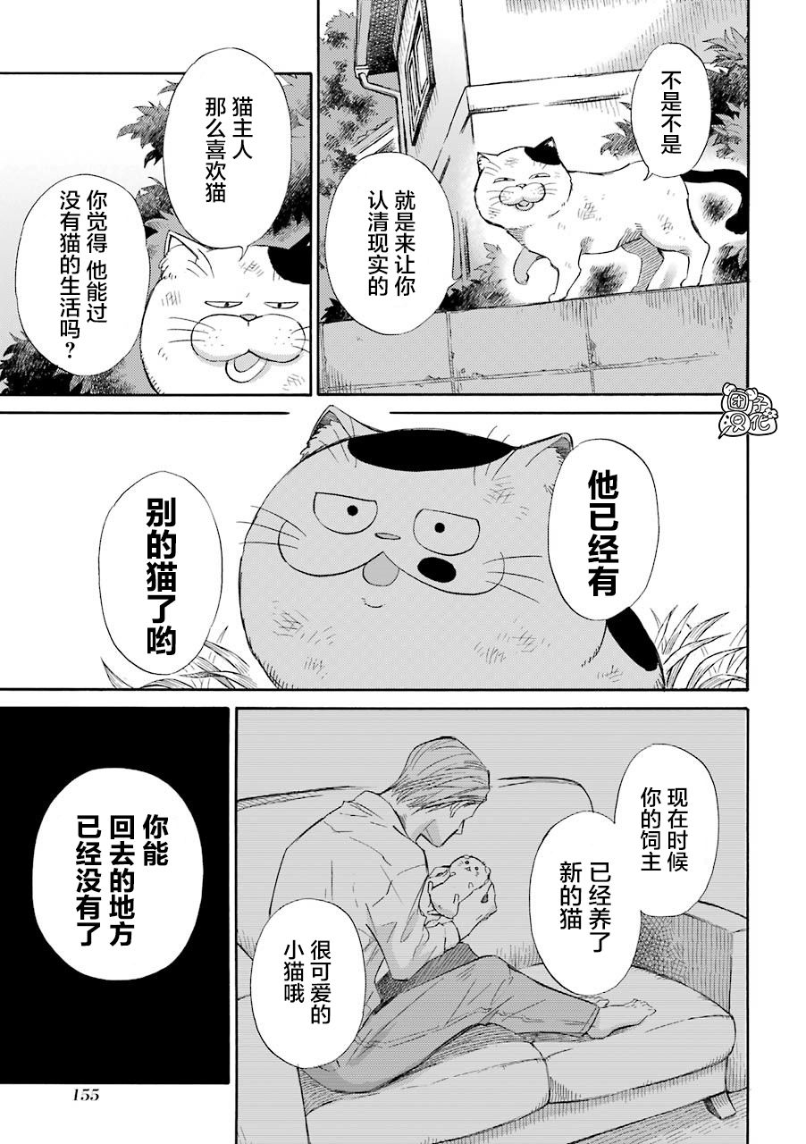 《大叔与猫》56.1话第3页