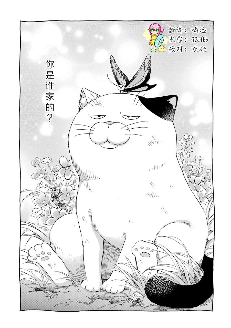 《大叔与猫》56.1话第1页