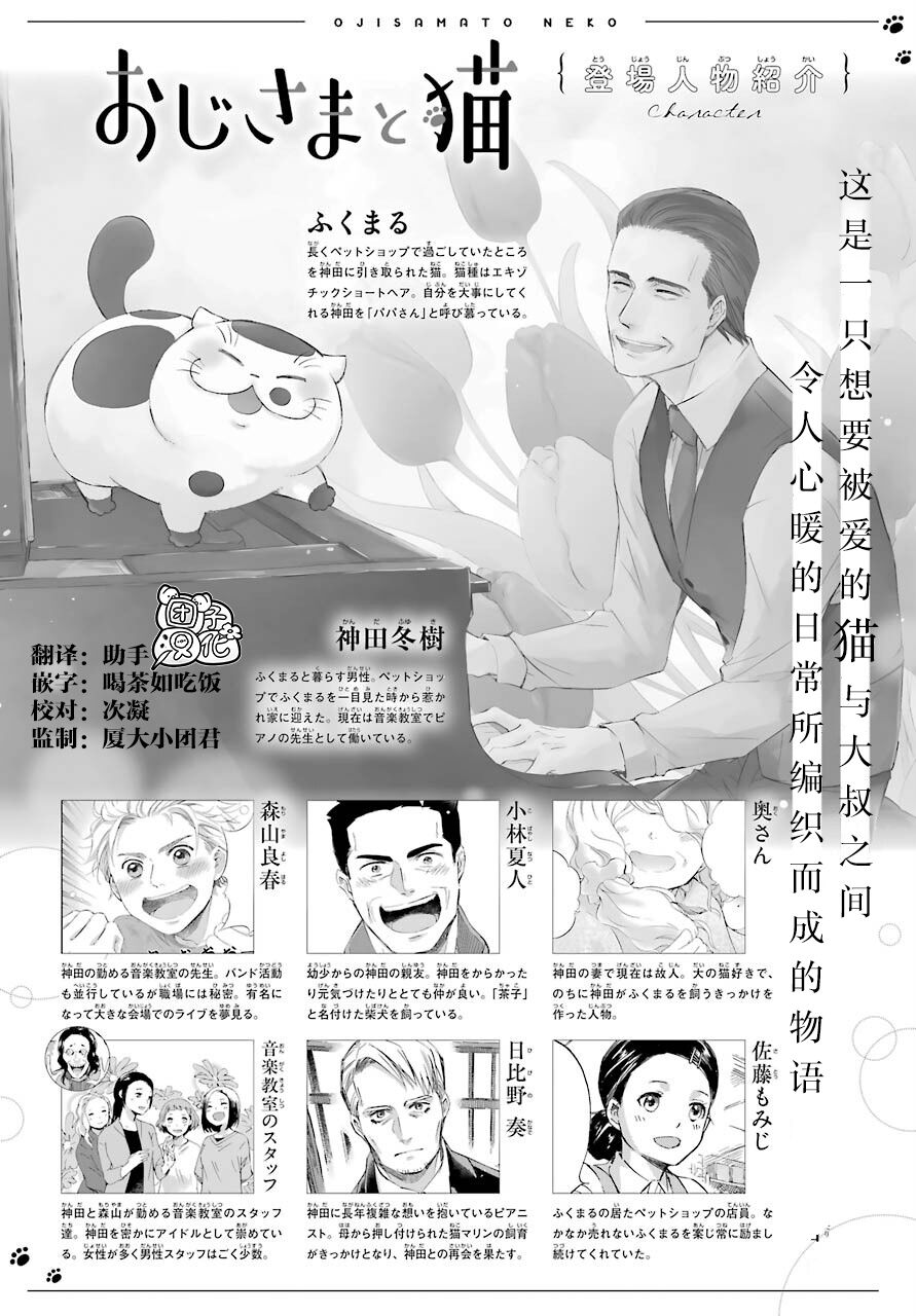 《大叔与猫》57话第1页