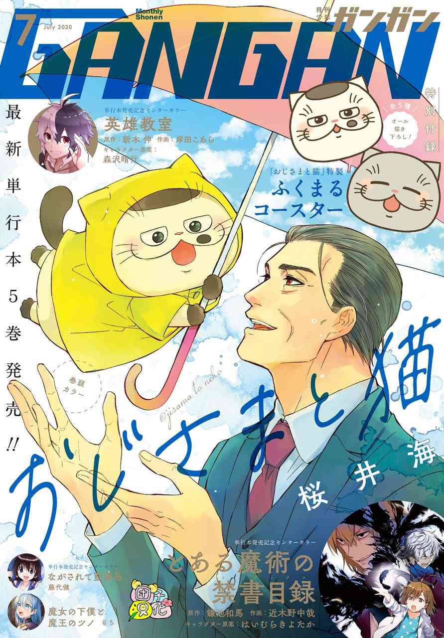 《大叔与猫》58话第1页