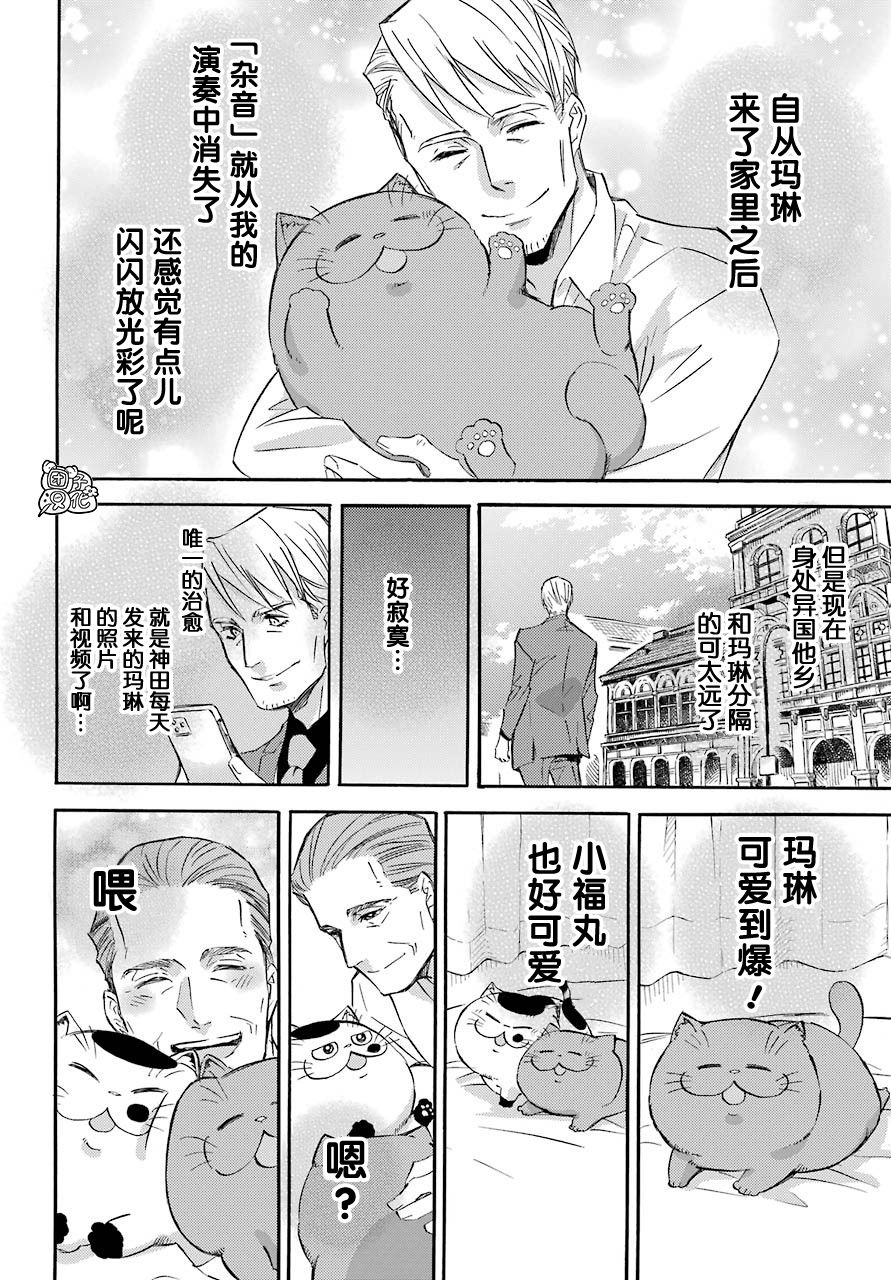 《大叔与猫》63话第2页