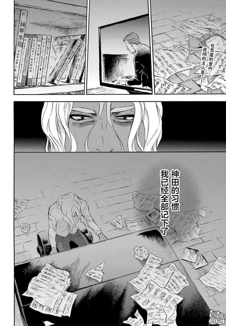 《大叔与猫》67话第2页